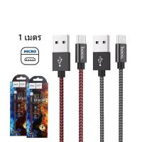 ราคา HOCO X14 MAX สายชาร์จ ไนล่อนถัก จ่ายไฟเต็ม 3A ยาว1เมตร 2เมตร สำหรับ iOS Micro USB Type C hc1 (14709572082)