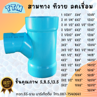 ราคา TTM สามทางทีวายลดเชื่อม สามทางTYลด สามทาง PVC ข้อต่อ PVC (19024589671)