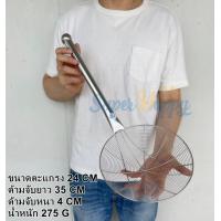 ราคา กระชอนสเตนเลสทั้งด้าม กระชอนตักของทอด ที่ตักของทอด (20808385648)