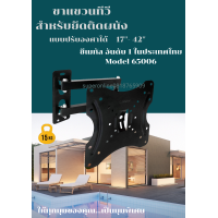 ราคา ขาแขวนทีวี 17 42 (12396644491)