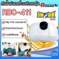 ราคา ถังน้ำมัน รุ่นหนา RBC 411 SHARK พร้อมส่ง สินค้าแท้ 100 (21586320693)