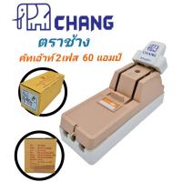ราคา คัตเอาท์ขนาด 2 เฟส 60 แอมป์รายละเอียดของสินค้า Chang คัดเอาท์ สะพานไฟ 60A สะพานไฟ มีหน้าที่เป็นสวิทช์ที่ใช้สำหรับปลดสับวงจรไฟฟ้า สะพานไฟจะมีจุดต่อที่ออกแบบสำหรับใส่ฟิวส์ การใช้กระแสไฟฟ้าเกินพิกัด ฟิวส