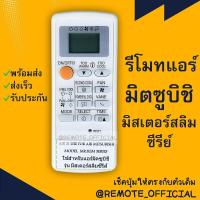 ราคา รีโมทแอร์ มิตซูบิชิ MITSUBISHI รหัส ECONO ขอบจอเงิน สินค้าพร้อมส่ง (16129715245)