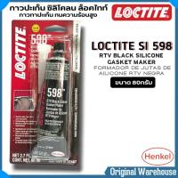 ราคา LOCTITE กาวทาปะเก็น ซิลิโคลน ล็อคไทท์ สีดำ LOCTITE SI 598 กาวทาปะเก็น ทนความร้อนสูง ขนาด 80ml (21418708271)