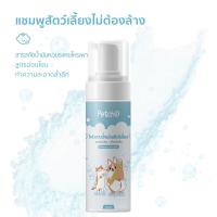ราคา Petcho โฟมอาบน้ำแห้งสัตว์เลี้ยง แชมพูแมว แชมพูสุนัข โฟมอาบน้ำแห้ง กระต่าย กลิ่นหอม สะอาด ดับกลิ่น 200mlขนาดการเดินทาง (21718702229)
