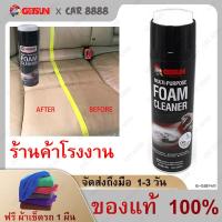 ราคา สเปรย์โฟมทำความสะอาดเบาะ Getsun multi purpose foam cleaner 650 ml น้ำยาซักเบาะ ซักผ้า ซักพรม หนัง ไวนิล ขจัดกลิ่นอับ ฆ่าเชื้อโรค Free Gift COD 吉臣 泡沫清洗剂 洗车 5014A (9633614242)