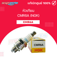 ราคา หัวเทียน CMR6A NGK สำหรับเครื่องตัดหญ้า4จังหวะ Megaparts Store (21717776615)
