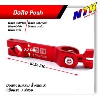 ราคา มือลิงเบรคหลัง เวฟ ดรีม ทุกรุ่น แบบตรงใส่ได้ทั้งหน้า หลัง งานมิเนียมเกรดดี สีด้าน น็อตยึดมือลิงM6X20 เลสแท้ (21281516477)