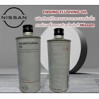 ราคา Enging Flushing Oil ผลิตภัณฑ์ทำความสะอาดระบบหล่อลื่นภายในเครื่องยนต์ (21678950630)