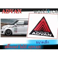 ราคา สติ๊กเกอร์ แอดวาน Advan ขนาดเล็ก จำนวน 1 ชิ้น (1194622337)