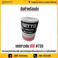 ราคา เทปกาว เทปกาวย่น นิโต้ 720 เทป nitto 18 mm x 18m (10304768355)