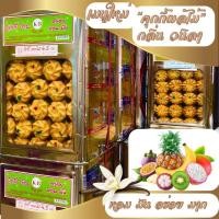 ราคา ขนมปี๊บ บรรจุถุง ขนมคุกกี้ผลไม้ กลิ่น วนิลา หอม อร่อย เเบ่งขาย ใส่ถุงจีบ ขนาด 500 1000 กรัม หรือ ยกปี๊บใหญ่ เลือกได้ แบ่งขายจากปี๊บ ส่งทุกวัน กรอบอร่อย ไม่หืน กรุณาอ่านก่อนสั่ง อ่านก่อนสั่ง รสชาติดี ค