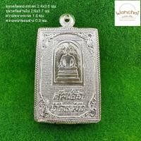 ราคา แถมแหนบ กรอบเงิน ตลับเงิน ตลับพระใส่พระสมเด็จพิมพ์มาตรฐาน ลายสมเด็จวัดระฆัง (21406450041)