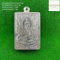 ราคา แถมแหนบ กรอบเงิน ตลับเงิน ตลับพระใส่พระสมเด็จพิมพ์มาตรฐาน ลายพระ (21406418560)