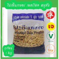 ราคา โปรตีนเกษตร เพอร์เฟค 1kg โปรตีนหมูสับ โปรตีนเนื้อดี (18971006506)