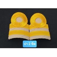 ราคา อินธนูลูกจ้างประจำ บ่ากากี อินธนู บ่าลูกจ้างประจำ พนักงานราชการ บ่าชุดชุดกากี บ่าข้าราชการ ดิ้นอินเดีย (16163429352)