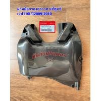 ราคา หม้อกรองอากาศ แท้ศูนย์ HONDA ใส่รถรุ่น เวฟ110i บังลมเล็ก ปี2009 2010 และ รุ่น CZ i ปี2009 (17553594088)