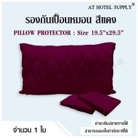 ราคา Athotelsupply รองกันเปื้อนหมอน ปลอกรองกันเปื้อน ขนาด 20x30x6 นิ้ว 1 ผืน (19742980790)