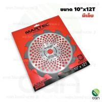 ราคา ใบมีดตัดหญ้า Martec 9 นิ้ว 10 นิ้ว 12 นิ้ว ใบตัดหญ้า ใบมีดตัดหญ้าวงเดือน ใบเลื่อยตัดหญ้า ใบเลื่อยวงเดือน (19532135596)