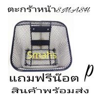 ราคา ตะกร้า ตะกร้าหน้า ตะแกรงหน้ามอเตอรไซเหรดใส่wace100 110wave100s wave110i wave125 s r i (18117611162)