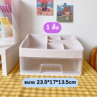 ราคา ลิ้นชักพลาสติกมินิมอล ลิ้นชักตั้งโต๊ะ ลิ้นชักอเนกประสงค์ ชั้นเก็บของ ชั้นวางเครื่องสำอาง ชั้นวางเครื่องเขียน ezyshop (21534310070)