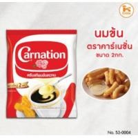 ราคา นมข้น ตราคาร์เนชั่น 2 กก (21752694618)