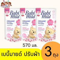 ราคา เบบี้มายด์ ปรับผ้านุ่มเด็ก 570 มล (21449340265)