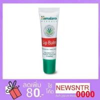 ราคา Himalaya Herbals Lip Balm 10g ลิปบาล์มบำรุงริมฝีปาก (1681372552)