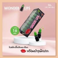 ราคา Shimona Wonder Magic Lips ลิปสติคเปลั่ยนสี ชมพูออกแดง ติดทนนานมากกก 1 กล่อง มี 16 แท่ง (20143530204)