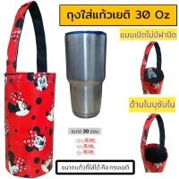 ราคา ถุงใส่แก้ว ถุงใส่แก้วเยติ กระเป๋าแก้วเยติ กระเป๋าใส่แก้วน้ำ ถุงใส่ขวดน้ำ ถุงกันน้ำ 30 ออน (21785153337)