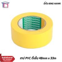 ราคา KING HAWK เทปพีวีซี PVC ตีเส้น เทปตีเส้น 2นิ้ว x 33 เมตร 48มม x 33 ม (6492610265)