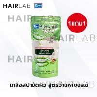 ราคา ส่งไว 1แถม1 รวมสูตร Yoko Spa Milk Salt 300g เกลือสปา โยโกะ เกลือขัดผิว เกลือขัดตัว สครับผิว สูตรนม (18479282956)