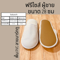ราคา รองเท้าสลิปเปอร์ สลิปเปอร์โรงแรม รองเท้าใส่ในบ้าน ผ้ารังผึ้ง ผ้าวาฟเฟิล อย่างดี สีขาว หัวปิด ไซส์26 28ซม slippers เกรดส่งออกญี่ปุ่น (15931528635)