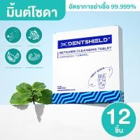 ราคา TENDA ของแท้ เม็ดฟู่ล้างรีเทนเนอร์ เม็ดฟู่ล้างฟันปลอม เม็ดฟู่ทำความสะอาดรีเทนเนอร์ เม็ดฟู่ทำความสะอาดฟันปลอม เม็ดฟู่แช่ฟันปลอม 1 กล่อง 30 เม็ด (21727152305)