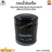 ราคา กรองน้ำมันเครื่อง Mg3 Mg5 Mg6 Mg ZS Mg HS Mg GS เครื่อง 2 0 ปี 2015 2020 LPW100180 (16488562023)
