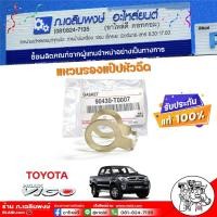 ราคา Toyota วีโก้ แท้ศูนย์ แหวนรองแป๊ปน้ำมันไหลกลับ D4D VIGO รหัส 90430 T0007 แหวนรองแป๊ปหัวฉีด วีโก้ ตัวล่าง วีโก้ ตัวล่าง จำนวน 1 ชิ้น (21714144656)