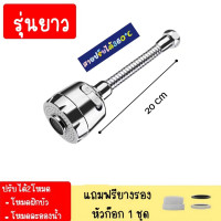 ราคา หัวก๊อกน้ำ หัวต่อก๊อกน้ำ หัวต่อก๊อก ก๊อกน้ำ ก๊อกอ่างล้างจาน ประหยัดน้ำ เพิ่มแรงดัน หมุน 360 องศา ปรับน้ำได้ (13066551846)