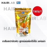 ราคา ส่งไว 1แถม1 รวมสูตร Yoko Spa Milk Salt 300g เกลือสปา โยโกะ เกลือขัดผิว เกลือขัดตัว สครับผิว สูตรนม (18479282945)