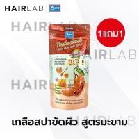 ราคา ส่งไว 1แถม1 รวมสูตร Yoko Spa Milk Salt 300g เกลือสปา โยโกะ เกลือขัดผิว เกลือขัดตัว สครับผิว สูตรนม (18479282942)