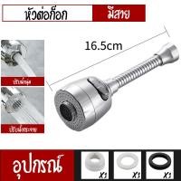 ราคา หัวต่อก๊อก หัวต่อก๊อกน้ำ หัวแปลงต่อก๊อก หัวต่อกันน้ำกระเด็น 360 องศา (16179161821)