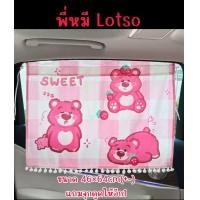 ราคา พร้อมส่ง ม่านบังแดดรถยนต์ ผ้าม่านบังแดดรถยนต์ ป้องกันรังสียูวี ม่านยังแดดรถยนต์สำหรับเด็ก ผ้าม่านเด็กในรถยนต์ (21517310775)