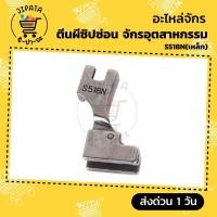 ราคา ตีนผีซิปซ่อน ตีนผีติดซิป ตีนผีซิปซ่อนพลาสติก ตีนผีซิปซ่อนเหล็ก สำหรับจักรเย็บอุตสาหกรรม (7657807541)