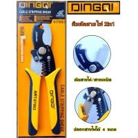 ราคา คีม คีมตัดสายไฟ คีมปอกสายไฟ 2 in 1 DINGQI CR V 8นิ้ว 67003 คีมสายไฟ คีมตัดสายเคเบิล เครื่องมือปลอกสายไฟ คีมปอกสาย (10951676715)