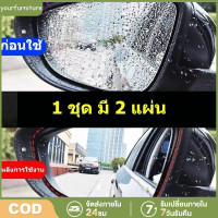 ราคา 1 คู่ ฟิล์มกันฝนกันน้ำและกันฝ้ากระจกมองหลังฟิล์มกระจกรถยนต์ใช้สำหรับติดตั้งกระจกมองหลังและหน้าต่างสองบาน (21695088114)