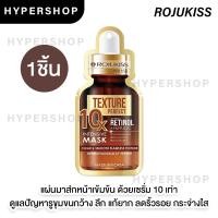ราคา ของแท้ 1แผ่น Rojukiss Poreless Mask มาสก์โรจูคิส Firm Perfect White Repair Acne มาสก์หน้า มาส์กหน้า mask sheet (21379003300)