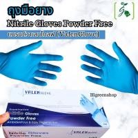 ราคา ถุงมือยาง Nitrile Gloves Powder Free ชนิดไม่มีแป้ง แบรนด์วาเลนโกลฟ ValenGlove (20468620440)