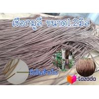 ราคา เชือกมูลี่ขนาด1 2มิงแบ่งขาย มีเอ็นข้างใน ทำสายเมนครืนไก่ อีลุ้ม สารพัดประโยชน์มีเก็บปลายทาง (17655724298)