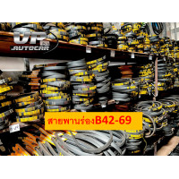ราคา สายพานเกษตร สายพานร่องB สายพานรถไถนา ตราหมา B42 B69 สายพานรถเกษตร ตราDOG สายพานเครื่องสูบน้ำ (16117303982)