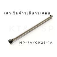 ราคา เสาเข็มจักรเย็บกระสอบ GK26 1A NP 7A (18044637914)