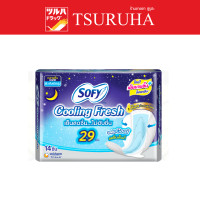 ราคา Sofy Cool Night Slimwing 29Cm 14Pcs โซฟี คูลลิ่ง เฟรช สลิม ผ้าอนามัย สำหรับกลางคืน แบบมีปีก 29 ซม 14 ชิ้น (20611277049)